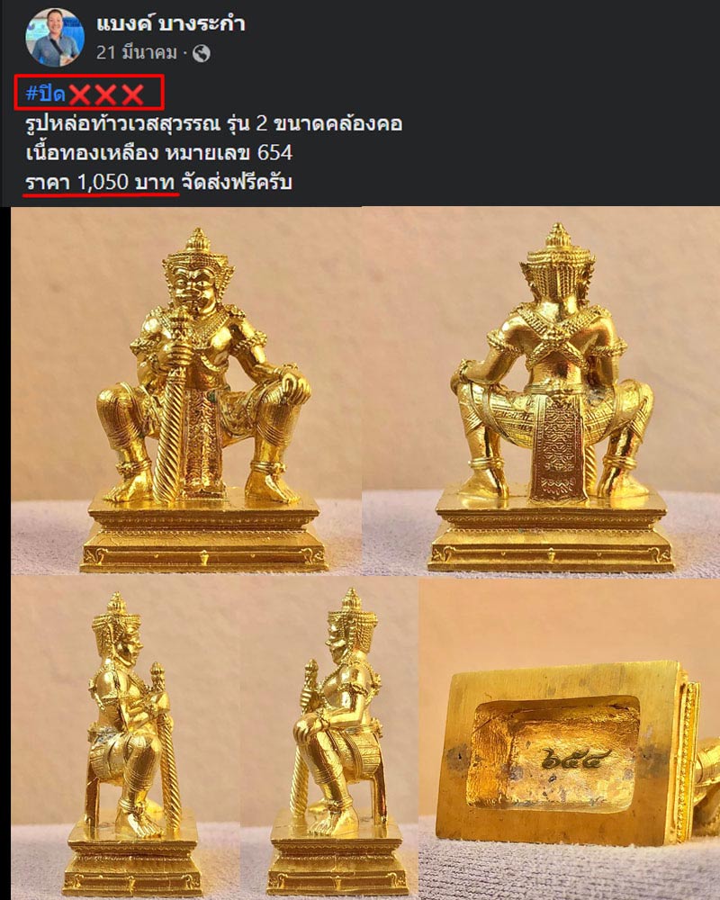 “ท้าวเวสสุวรรณ” แห่งองค์พระพุทธชินราช (2) - 2