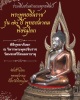 พระพุทธชินราชอินโดจีนพิมพ์แต่ง รุ่น70ปี พุทธสมาคมพิษณุโลก 