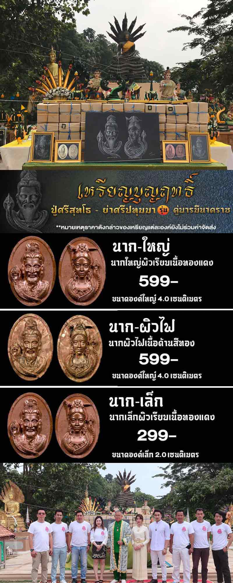 เหรียญหล่อ บุญฤทธิ์ รุ่นคู่บารมีนาคราช - 2