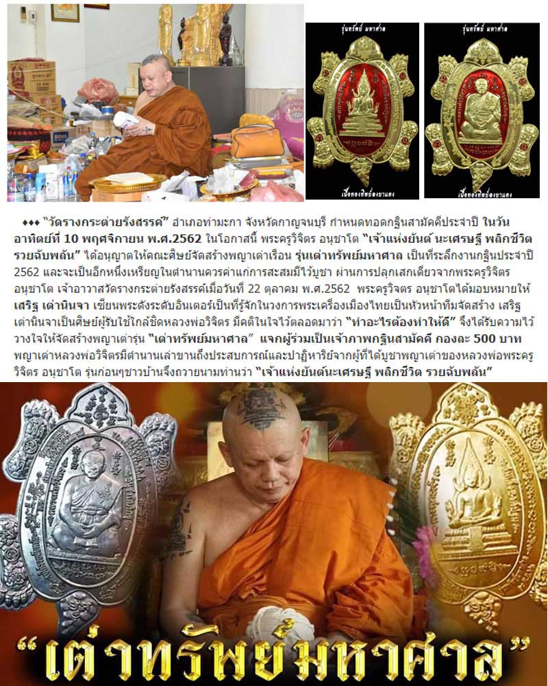 เต่าทรัพย์มหาศาล วัดรางกระต่ายรังสรรค์ จังหวัดกาญจนบุรี - 1