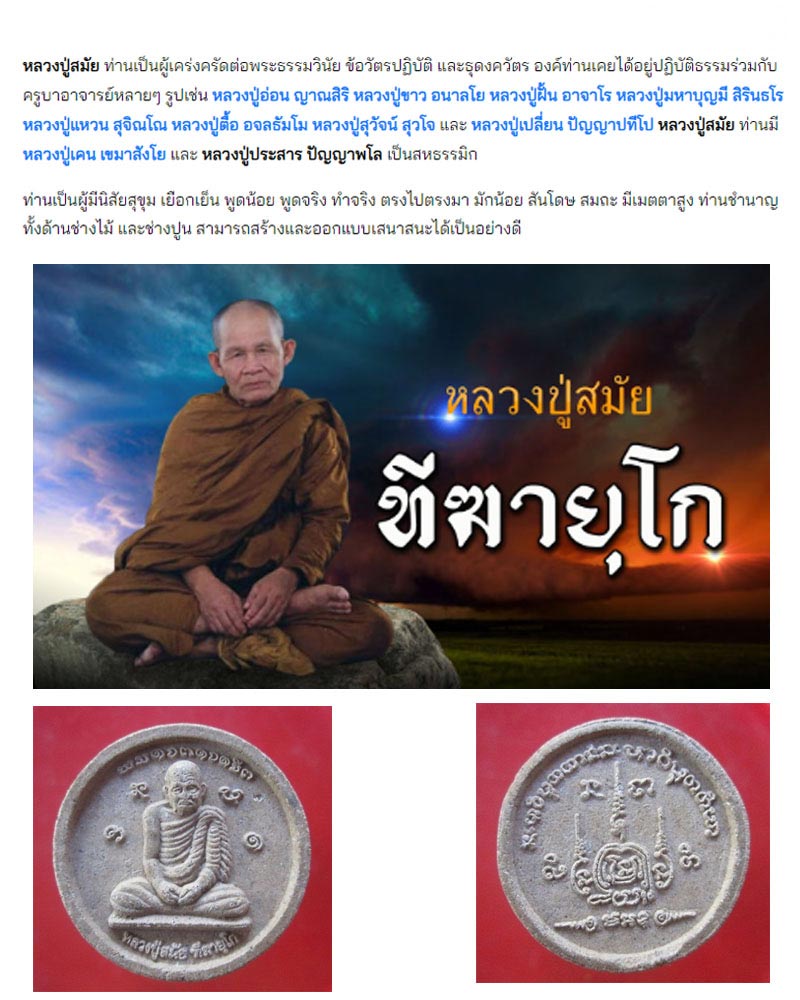 พระผงรูปเหมือน หลวงปู่สมัย ฑีฆายุโก วัดป่าโนนแสงทอง - 1