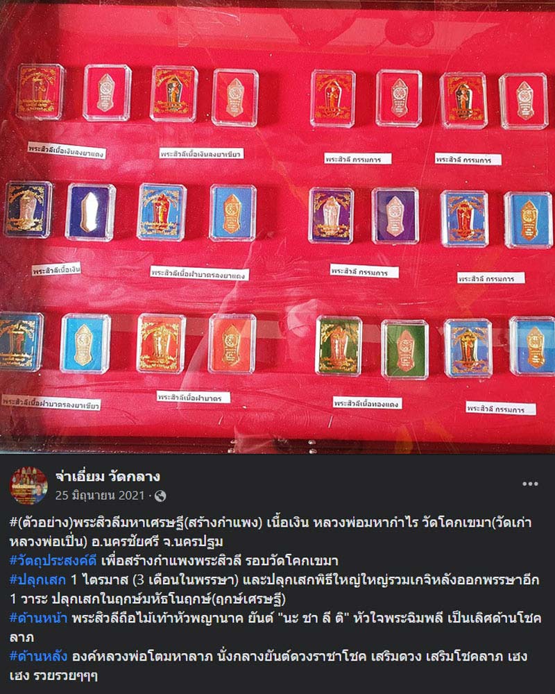 เหรียญพระสิวลี หลวงพ่อมหากำไร วัดโคกเขมา - 4