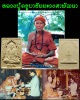 พระผงรูปเหมือน หลวงปู่ครูบาชัยยะวงศาพัฒนา