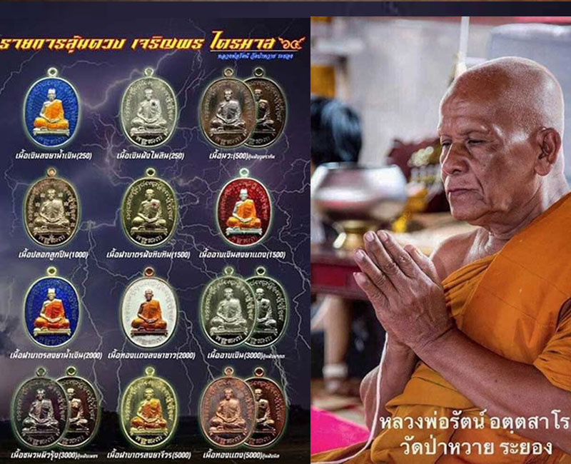เหรียญไตรมาส 64 หลวงพ่อรัตน์ วัดป่าหวาย จ.ระยอง - 5