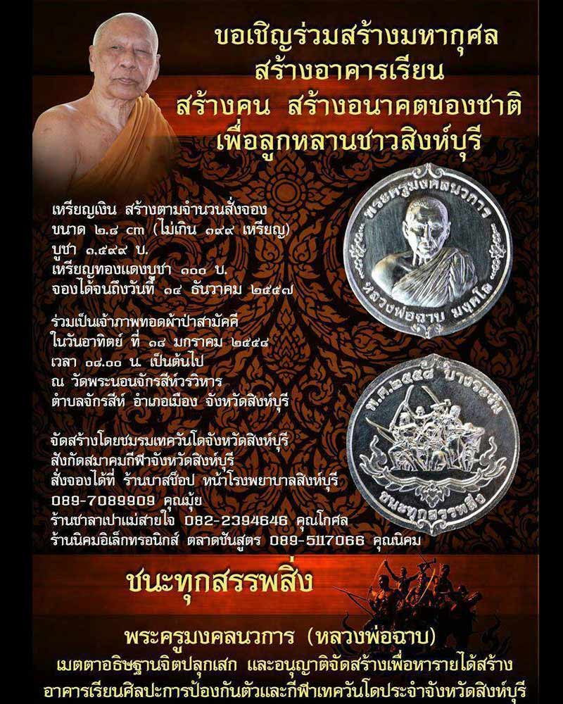 เหรียญชนะทุกสรรพสิ่ง หลวงพ่อฉาบ วัดศรีสาคร 2 เหรียญ - 1