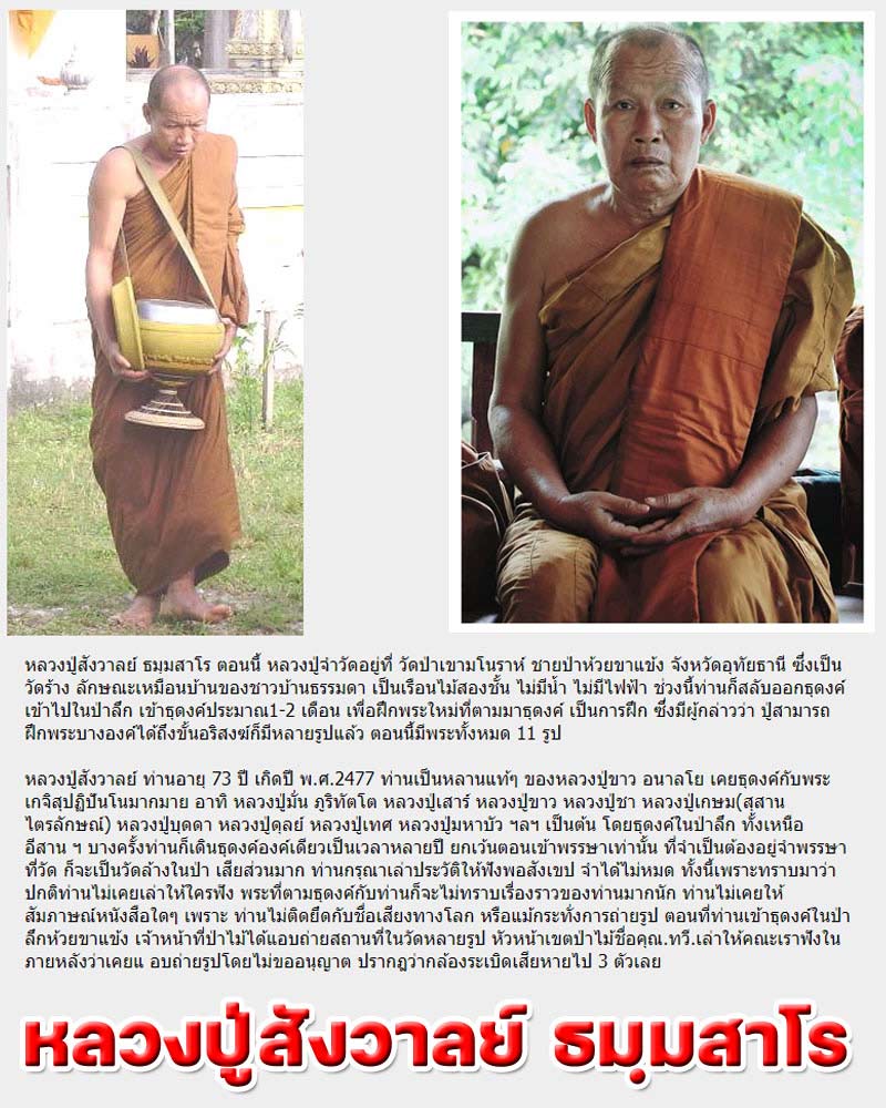 หลวงปู่สังวาลย์ ธมฺมสาโร วัดป่าเขามโนราห์ - 1