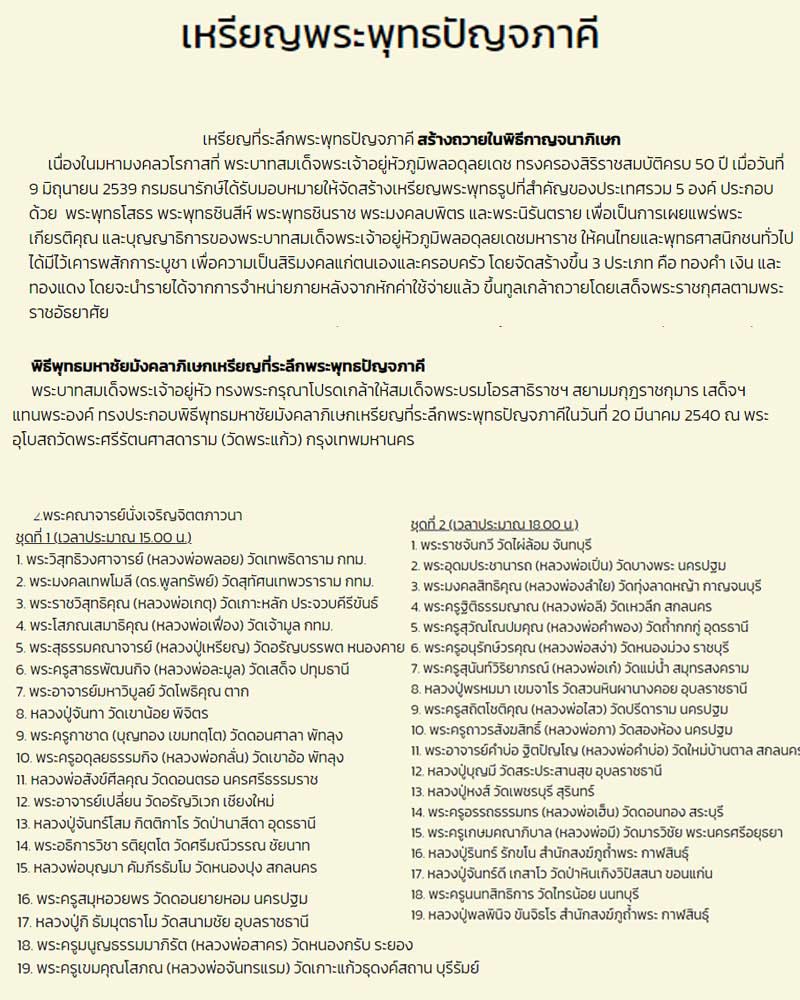เหรียญที่ระลึกพระพุทธปัญจภาคี สร้างถวายในพิธีกาญจนาภิเษก - 1