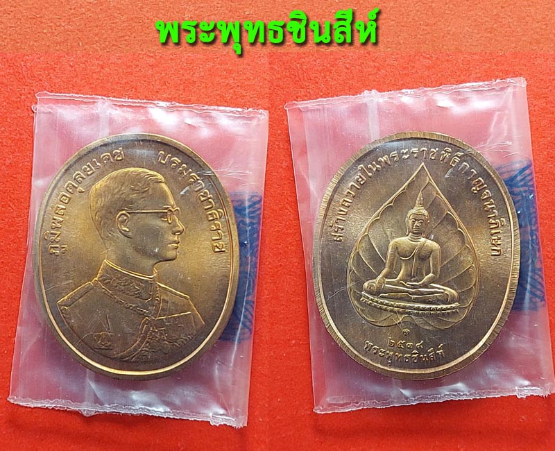 เหรียญที่ระลึกพระพุทธปัญจภาคี สร้างถวายในพิธีกาญจนาภิเษก - 2