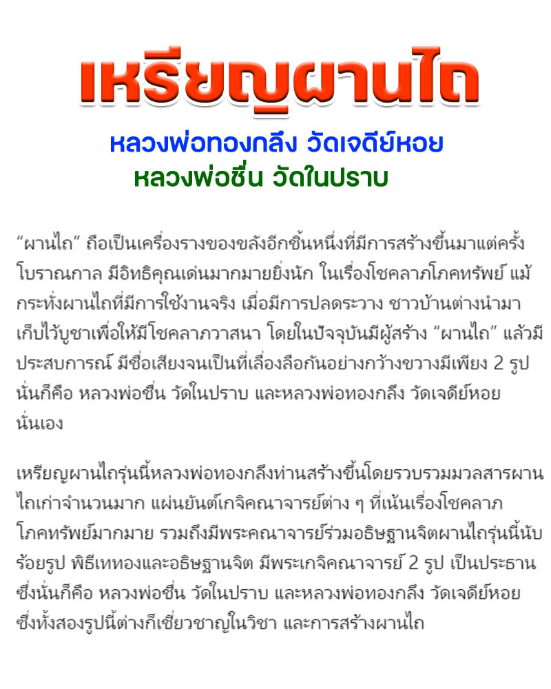 เหรียญผานไถ หลวงพ่อทองกลึง วัดเจดีย์หอย - 1