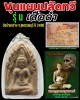 ขุนแผน ปลัดทวี วัดบ้านกร่าง รุ่นเสือดำ