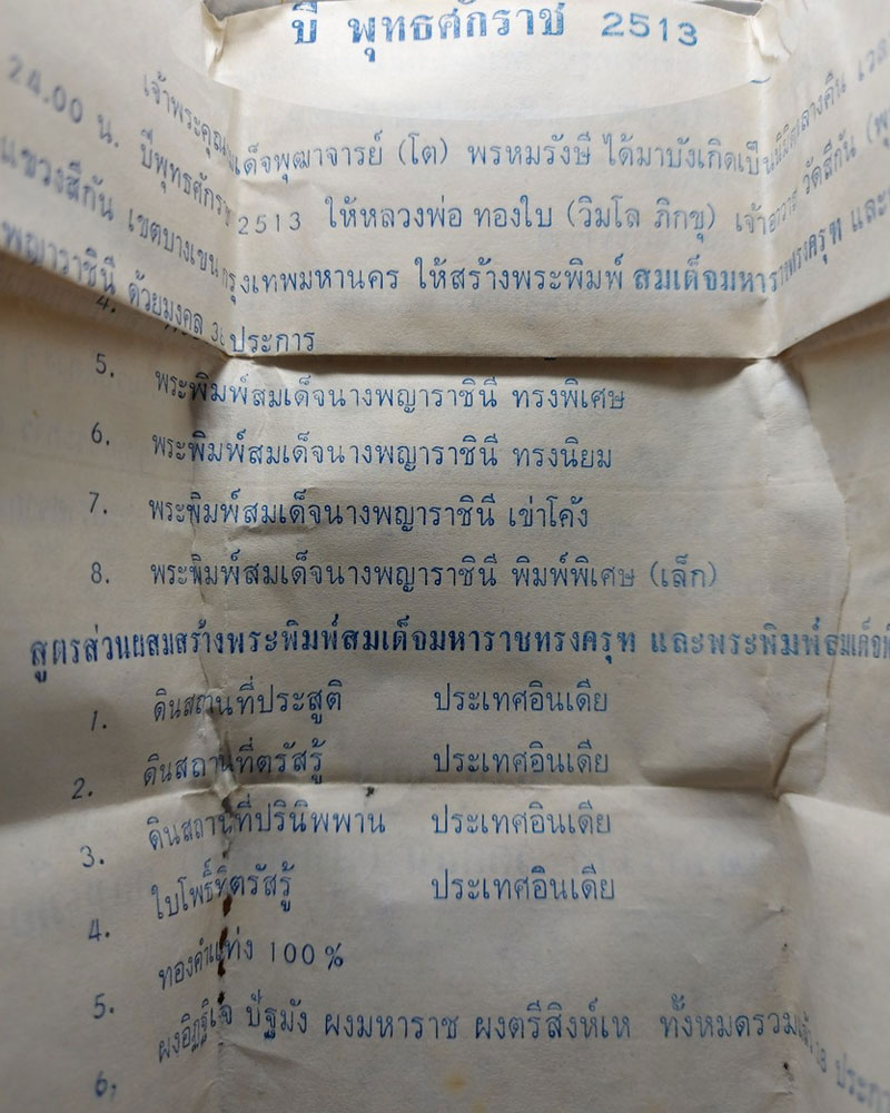 พระสมเด็จ 9 ชั้น วัดทุ่งสีกัน ฉลองพระชนม์พรรษา ครบ 4 รอบ - 4