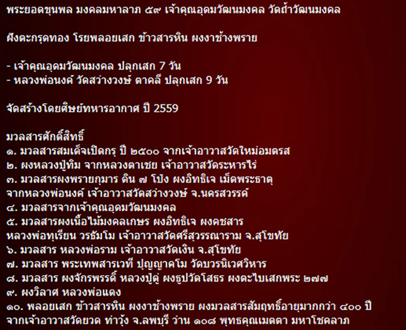 พระยอดขุนพล มงคลมหาลาภ เจ้าคุณอุดมวัฒนมงคล วัดถ้ำวัฒนมงคล - 2