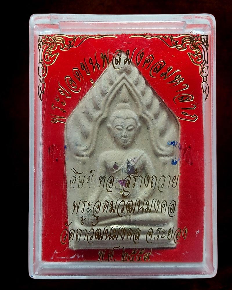 พระยอดขุนพล มงคลมหาลาภ เจ้าคุณอุดมวัฒนมงคล วัดถ้ำวัฒนมงคล - 4
