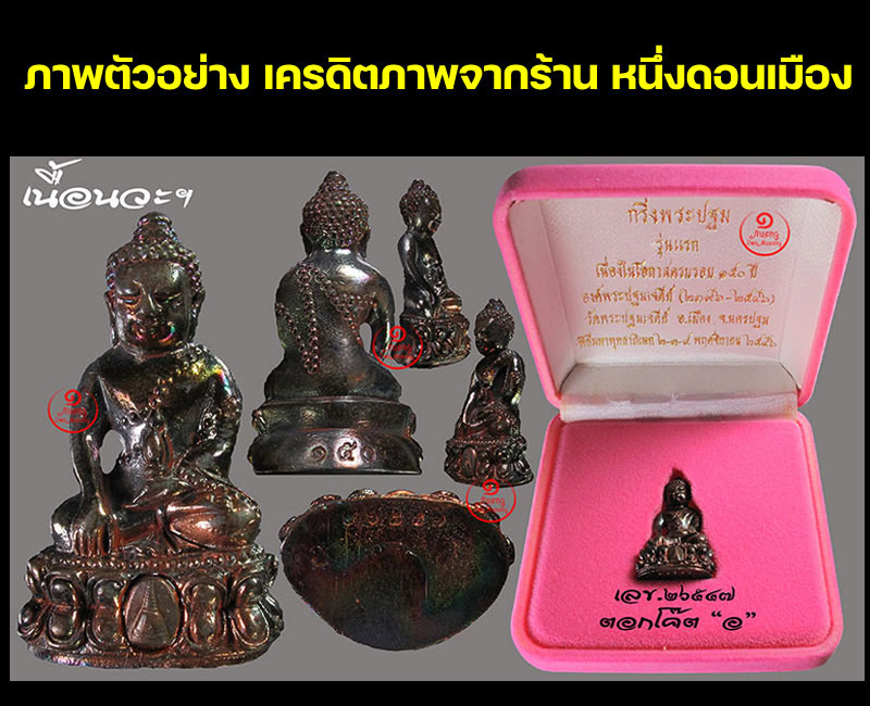 กริ่งพระปฐม รุ่นแรก เนื้อนวะโลหะ วัดพระปฐมเจดีย์ - 2