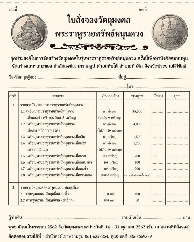 เหรียญราหูรวยทรัพย์หนุนดวง หลวงพ่อนน จนฺทวิโร สำนักสงฆ์เขาพรานธูป - 2