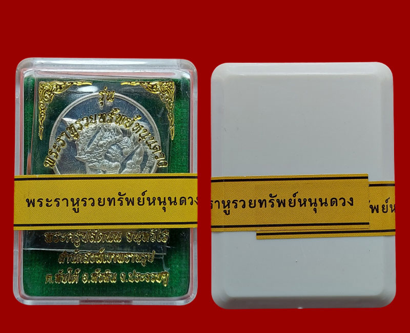 เหรียญราหูรวยทรัพย์หนุนดวง หลวงพ่อนน จนฺทวิโร สำนักสงฆ์เขาพรานธูป - 5