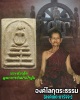 สมเด็จพุฒาจารย์เฒ่าเป่าฝุ่น หลวงพ่อใหญ่ สำนักสงฆ์ถ้ำกระบอก