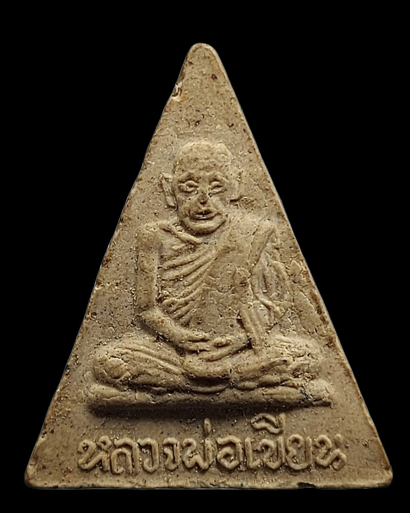 พระผงหลังใบโพธิ์ หลวงพ่อเขียน วัดสำนักขุนเณร จ.พิจิตร ปี2516 - 2