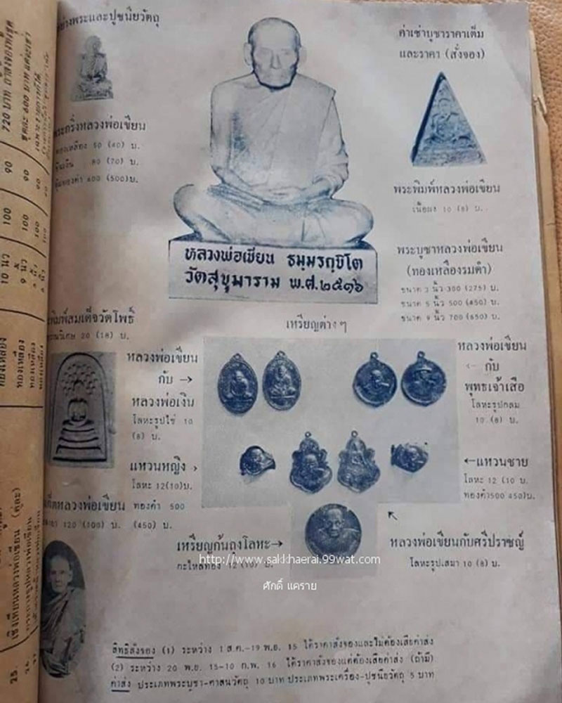 พระผงหลังใบโพธิ์ หลวงพ่อเขียน วัดสำนักขุนเณร จ.พิจิตร ปี2516 - 4