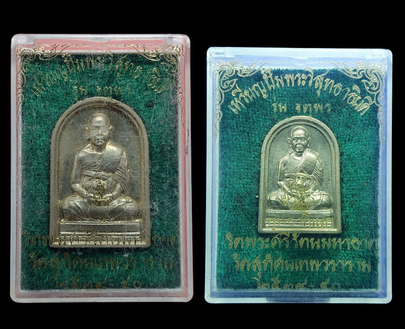 เหรียญปั๊ม รุ่น"จตุพร" พระวิสุทธาธิบดี วัดสุทัศน์ - 4