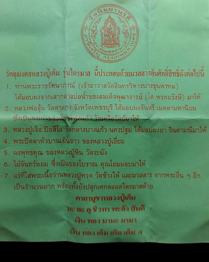พระผงรูปเหมือน หลวงปู่เต็ม วัดนิมมานรดี - 1