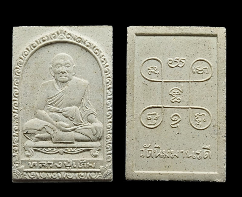 พระผงรูปเหมือน หลวงปู่เต็ม วัดนิมมานรดี - 4