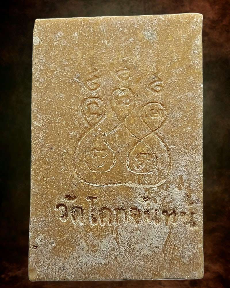 พระสมเด็จ วัดโคกจันทร์  - 2