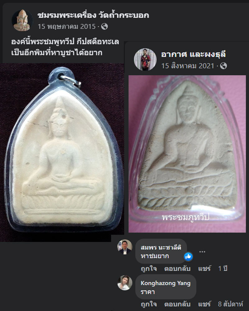 พระชมพูทวีป หลวงพ่อใหญ่ สำนักสงฆ์ถ้ำกระบอก - 3