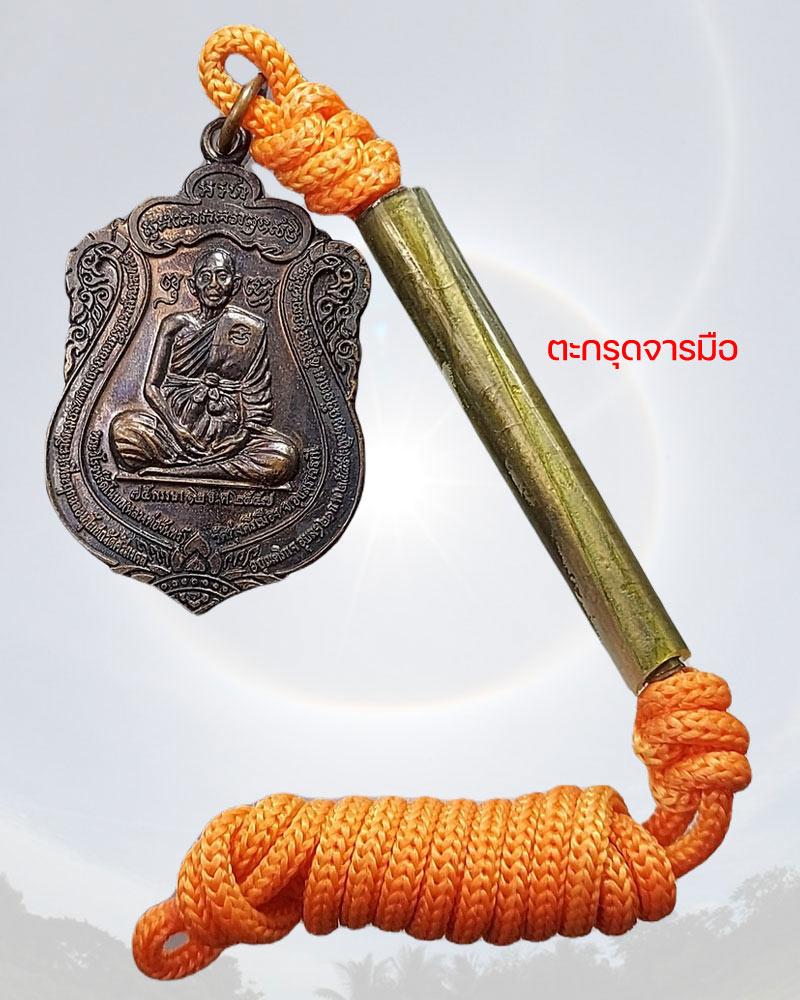 เหรียญเสมา รุ่นมหาเทพสำเร็จ หลวงปู่จันทร์ วัดทุ่งศรีเมือง จ.อุบลราชธานี - 4