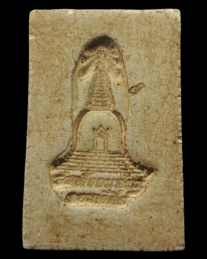 พระสมเด็จอนุสรณ์ ดอนเจดีย์ - 3