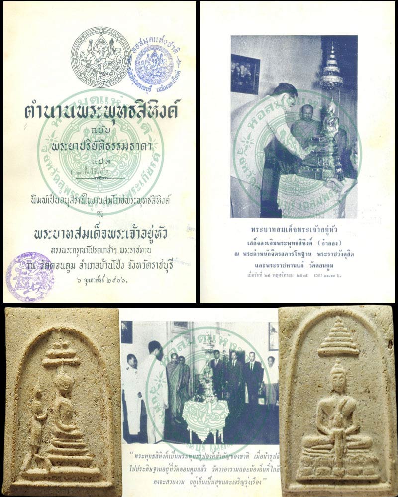 พระพุทธสิหิงค์ วัดดอนตูม 2 องค์ - 1
