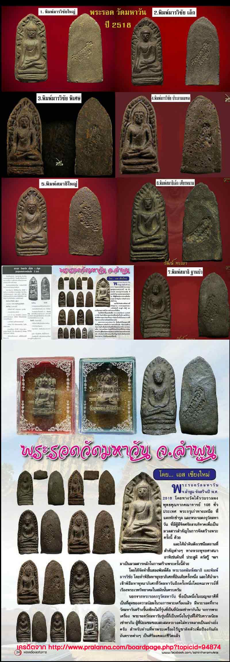 พระรอดวัดมหาวัน ปลุกเสกอินเดีย ปี 2518 - 2