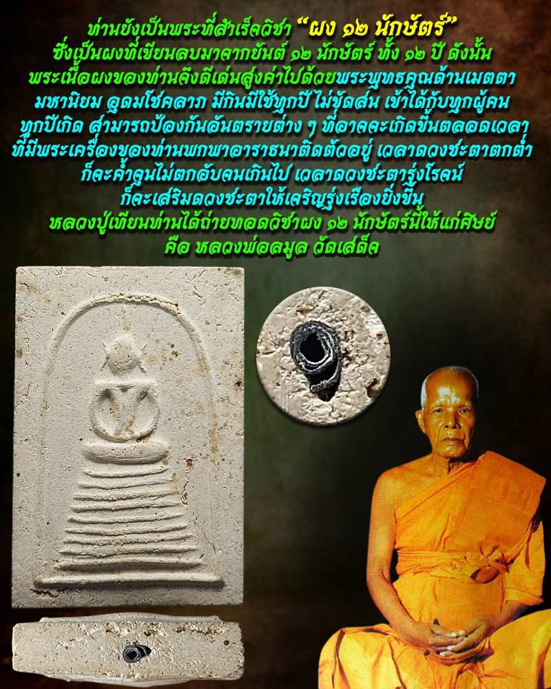 พระสมเด็จ หลังกดเหรียญ หลวงพ่อละมูล วัดเสด็จ ฝังตะกรุด - 1