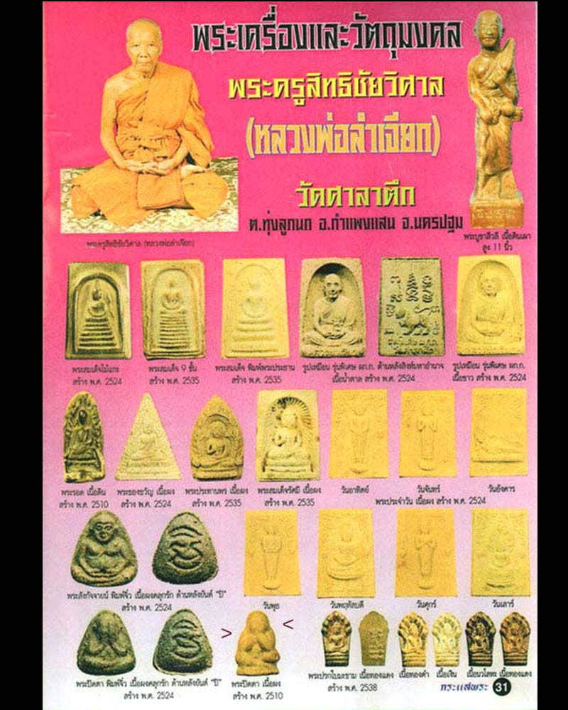 พระผงรูปเหมือน หลังสิงห์ รุ่นแรก เนื้อน้ำตาล - 4
