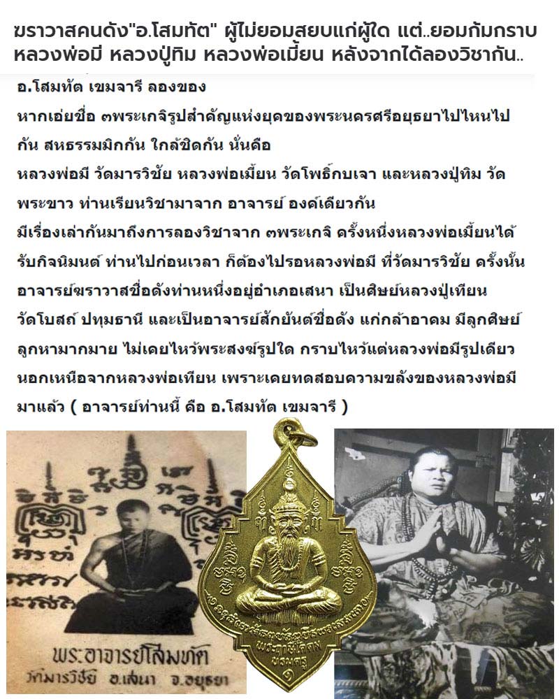 เหรียญพระฤาษีโคดมบรมครู อาจารย์โสมทัต เขมจารี - 1