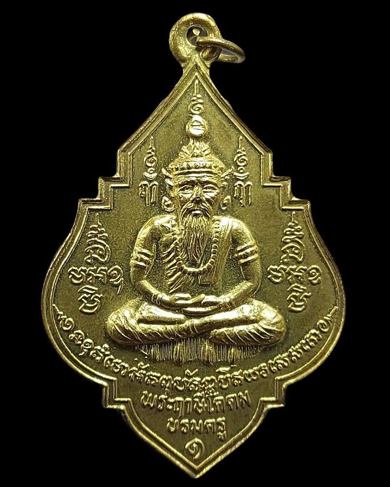 เหรียญพระฤาษีโคดมบรมครู อาจารย์โสมทัต เขมจารี - 2