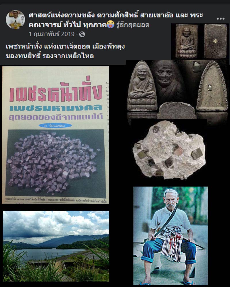เพชรหน้าทั่ง เขาเจ็ดยอด เมืองพัทลุง - 1