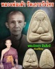 พระปิดตาปืนไขว้ หลวงพ่อเต้า วัดเกาะวังไทร พิมพ์ใหญ่
