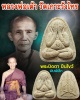 พระปิดตาปืนไขว้ หลวงพ่อเต้า วัดเกาะวังไทร พิมพ์เล็ก