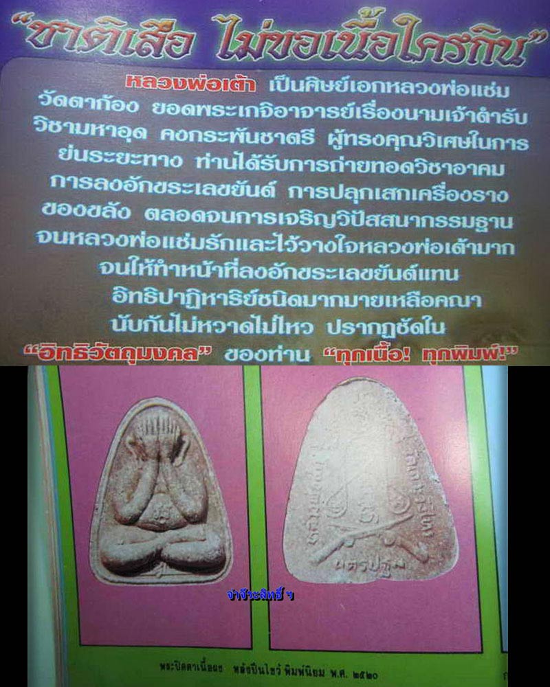 พระปิดตาปืนไขว้ หลวงพ่อเต้า วัดเกาะวังไทร พิมพ์เล็ก - 4