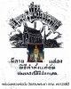 พระผงหลวงพ่อนั่ง วัดสามพระยา 2482
