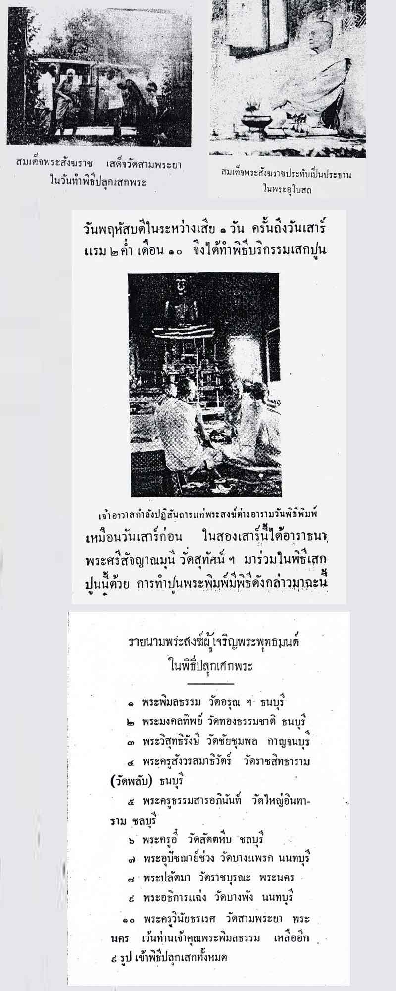 พระผงหลวงพ่อนั่ง วัดสามพระยา 2482 - 2