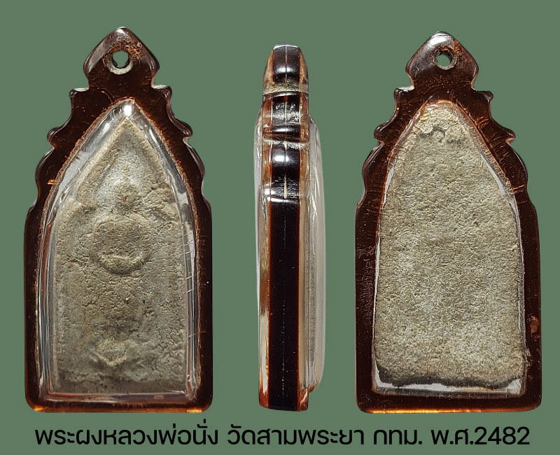 พระผงหลวงพ่อนั่ง วัดสามพระยา 2482 - 5