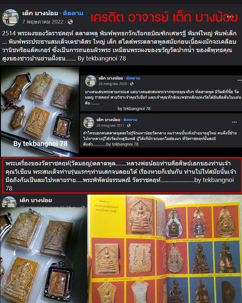 พระผงพิมพ์พระพุทธเดชาดิสร หลวงพ่อน้อย วัดราชคฤห์ ตลาดพลู - 1