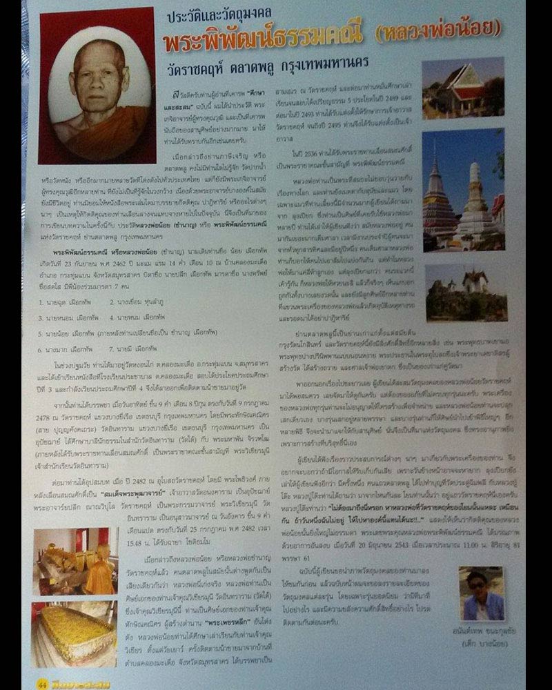 พระผงพิมพ์พระพุทธเดชาดิสร หลวงพ่อน้อย วัดราชคฤห์ ตลาดพลู - 5