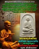 พระผงรูปเหมือน สมเด็จโต วัดเกศไชโย พ.ศ.2533 หลังฝังพลอย