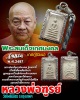 พระสมเด็จเกศมงคล รุ่นแรก พ.ศ.๒๔๙๗ 