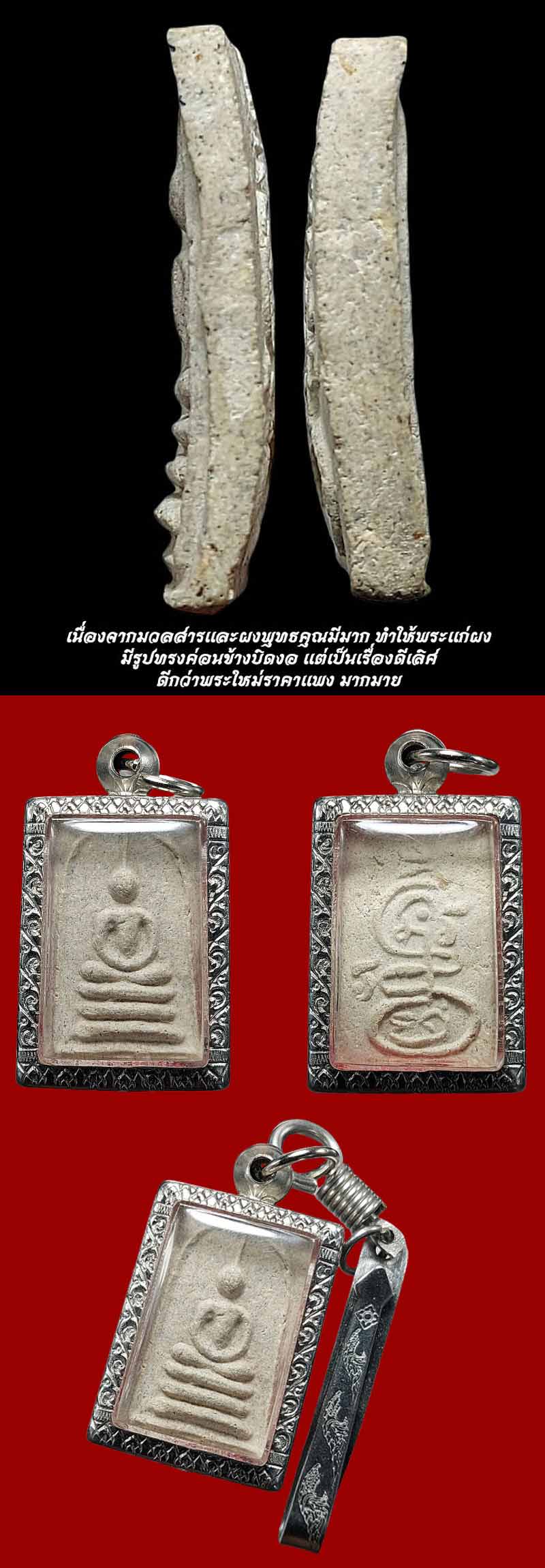 พระสมเด็จเกศมงคล รุ่นแรก พ.ศ.๒๔๙๗ - 5
