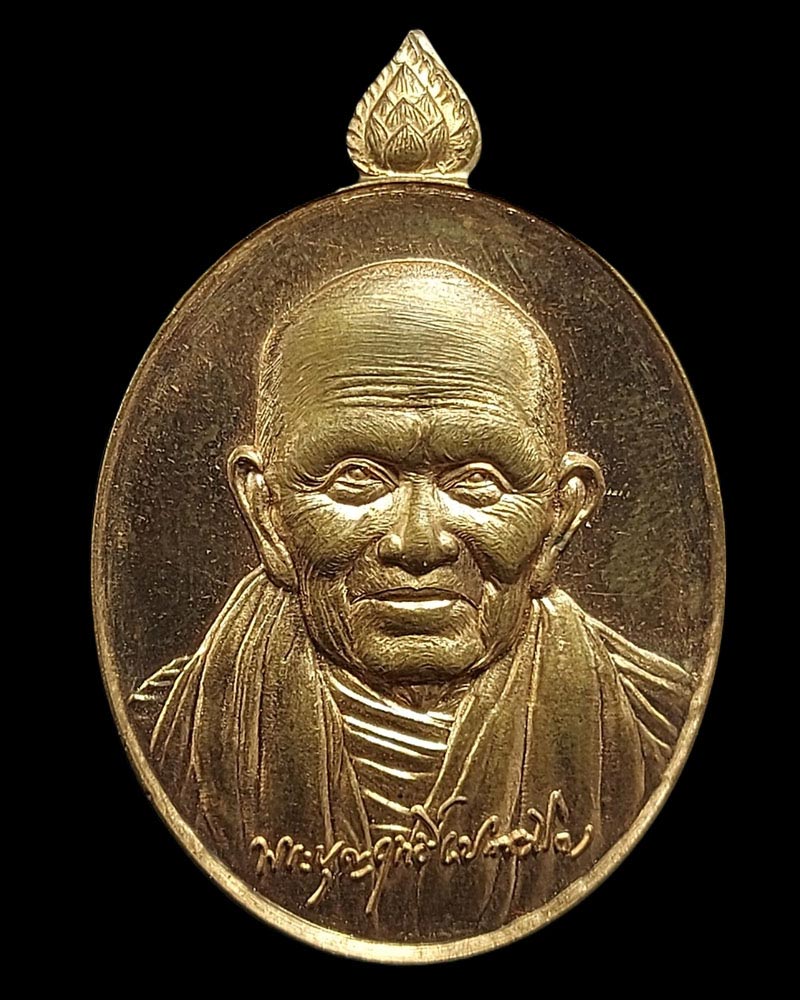 เหรียญที่ระลึก งานฉลองสิริอายุครบ 102 ปี หลวงปู่ บุญฤทธิ์ ปณฺฑิโต - 3