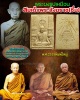 พระรูปเหมือน สมเด็จพระสังฆราช ชื่น พิมพ์ใหญ่ วัดบวรนิเวศ ปี 2515